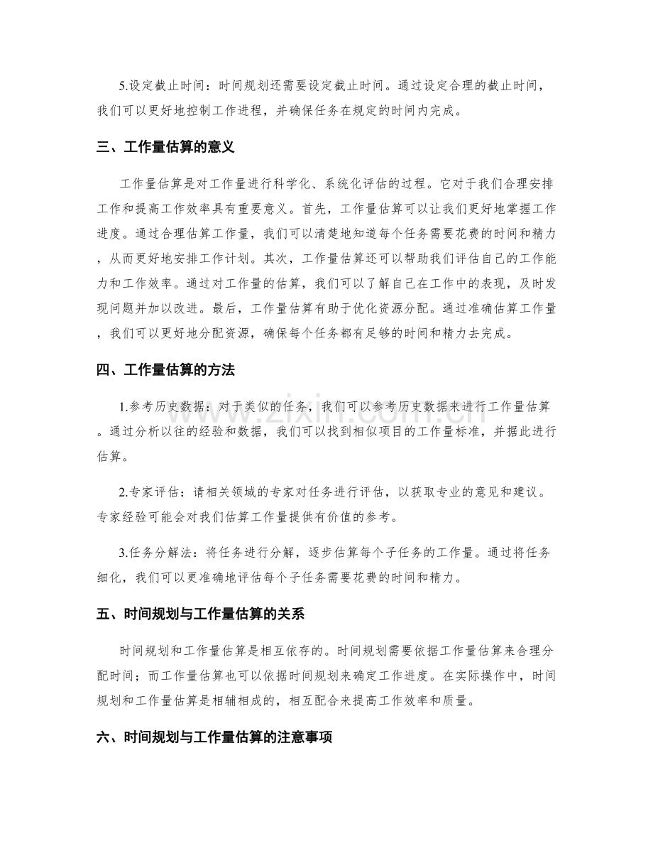 工作计划中时间规划与工作量估算.docx_第2页