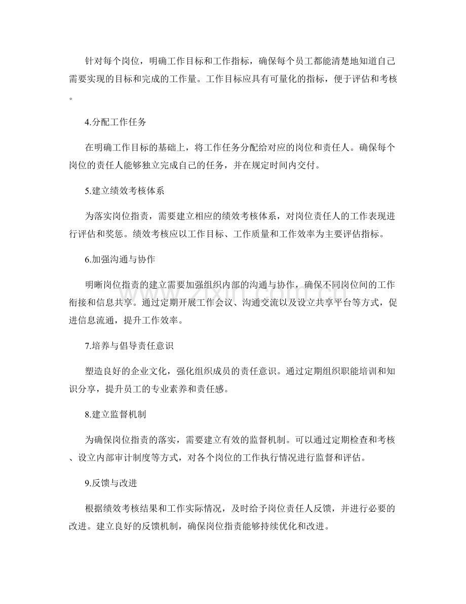 明晰岗位职责的建立与落实路径.docx_第2页