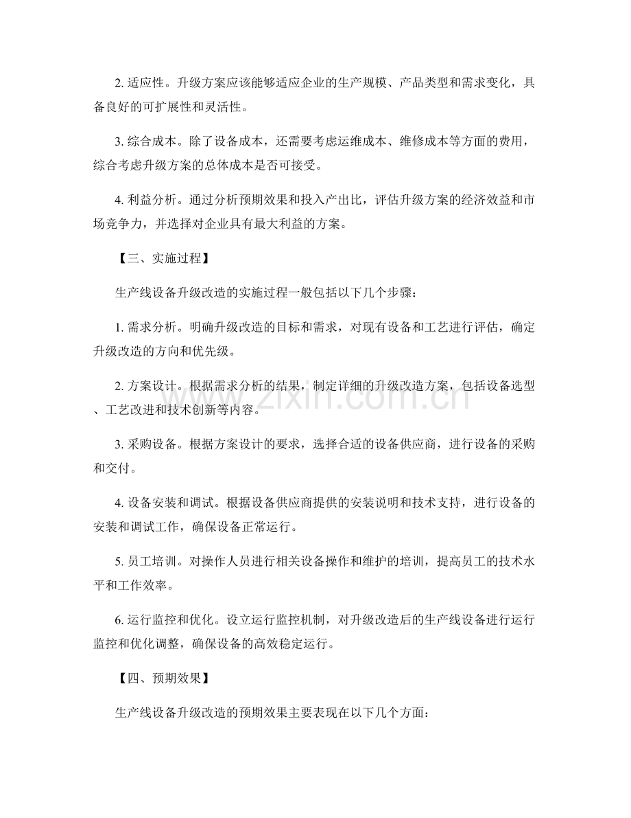 生产线设备升级改造.docx_第2页