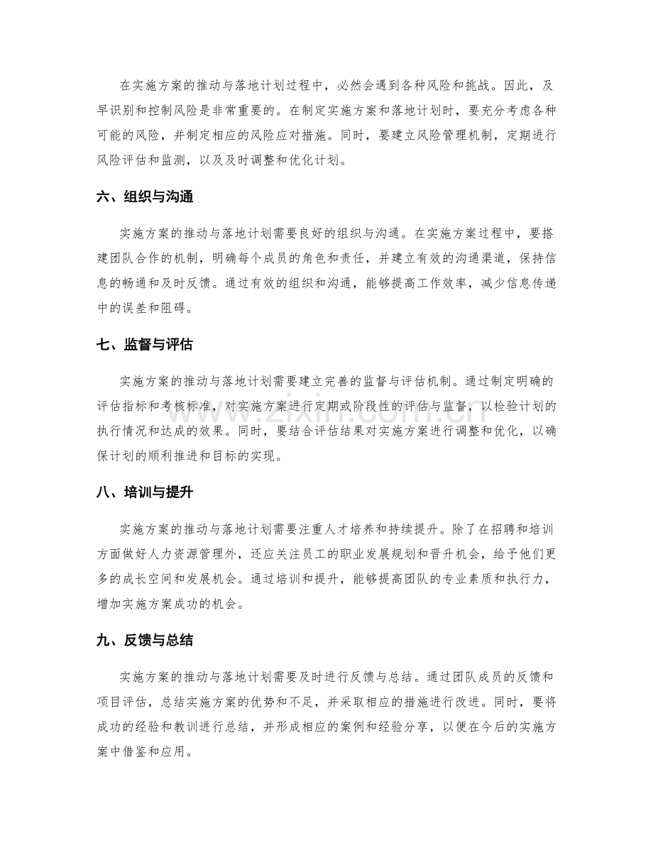 实施方案的推动与落地计划.docx_第2页