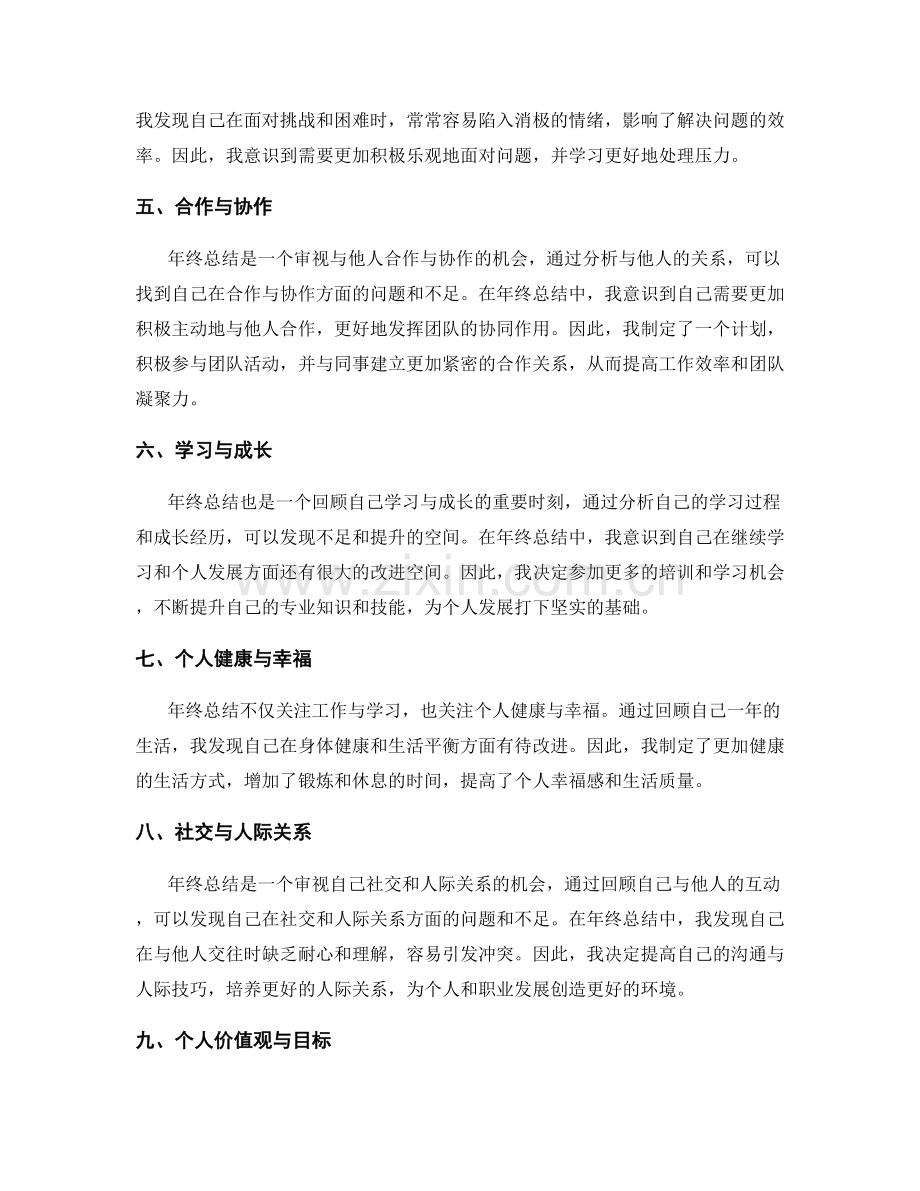 年终总结的重要收获与改进点评.docx_第2页