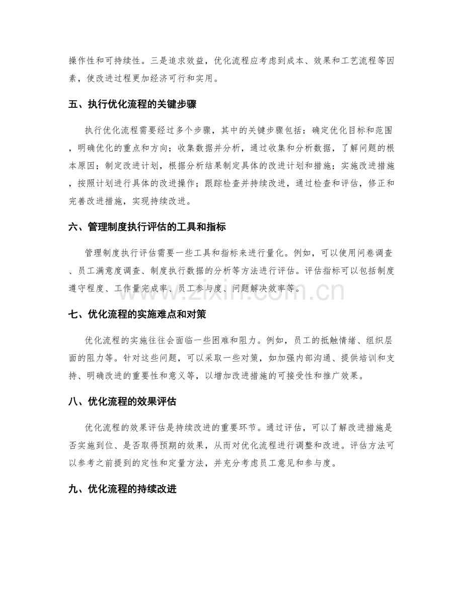 管理制度的执行评估和优化流程.docx_第2页