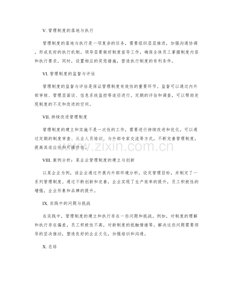 管理制度的标准与程序建立.docx_第2页