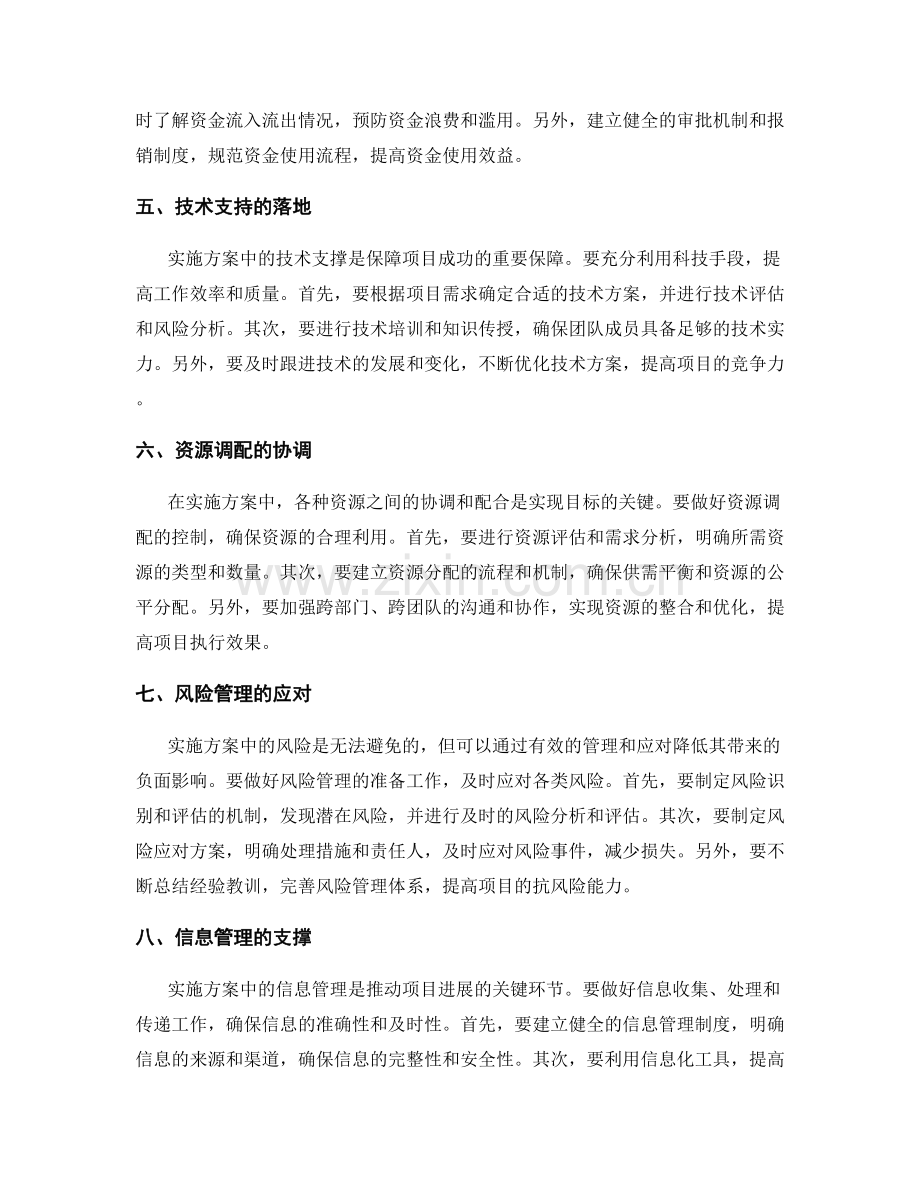 实施方案的关键节点和资源调配控制.docx_第2页