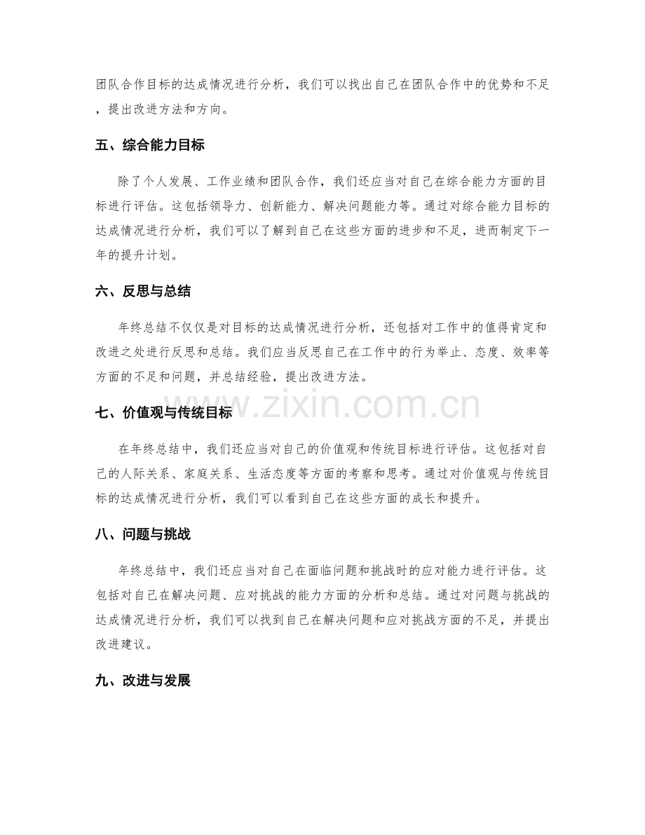 年终总结目标达成分析.docx_第2页