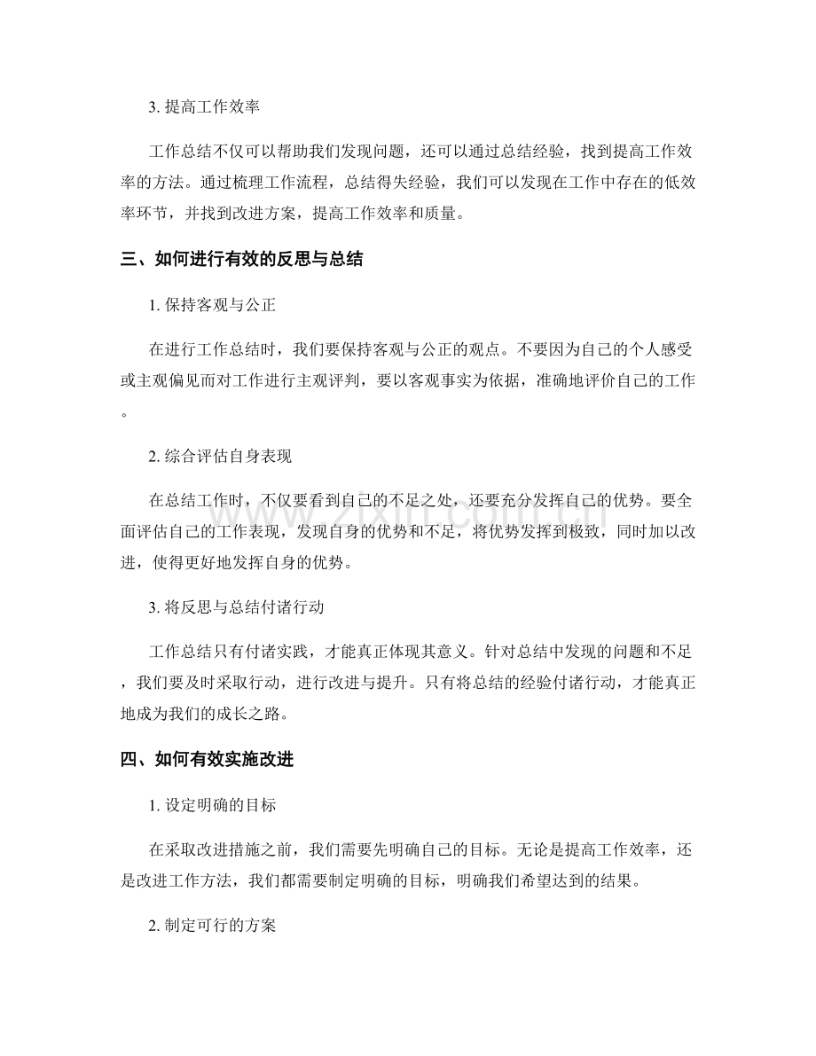 工作总结的反思与成长总结.docx_第2页