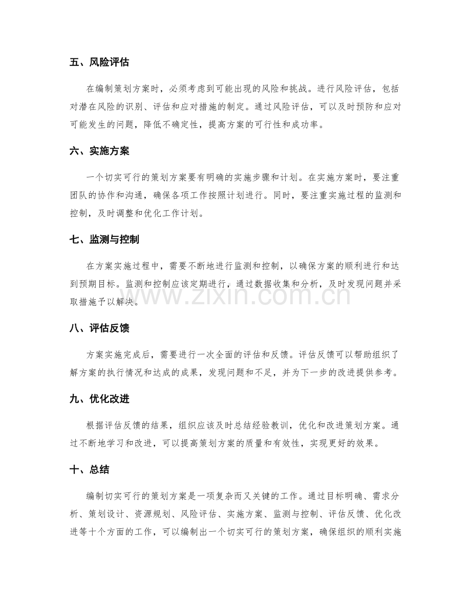 如何编制切实可行的策划方案.docx_第2页