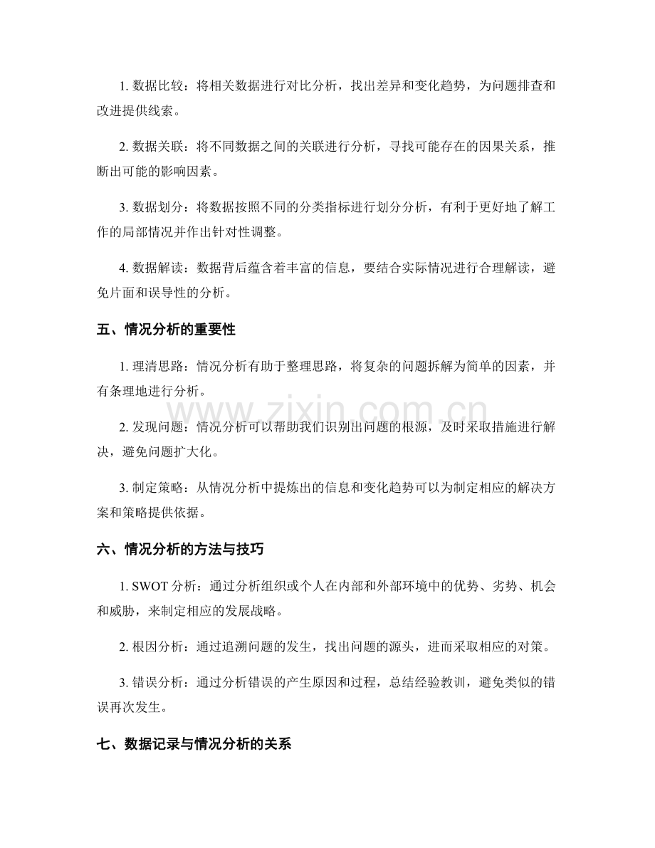 工作报告的精确数据记录与情况分析.docx_第2页