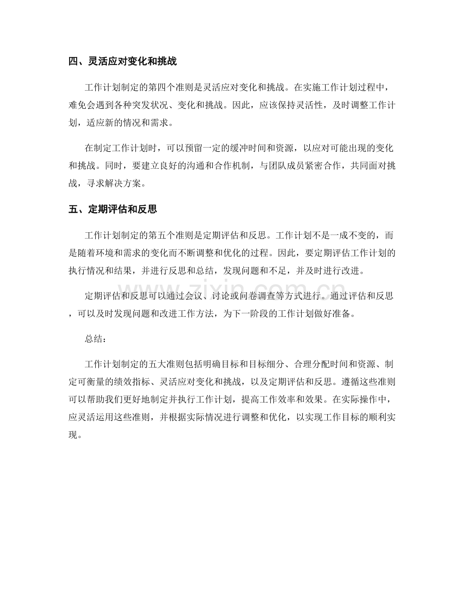 工作计划制定的五大准则.docx_第2页