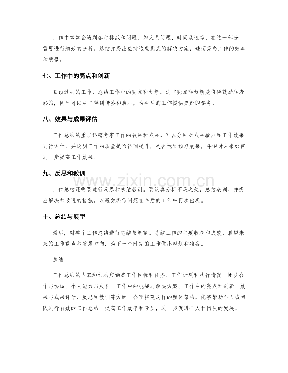 工作总结的重点内容和整体架构.docx_第2页