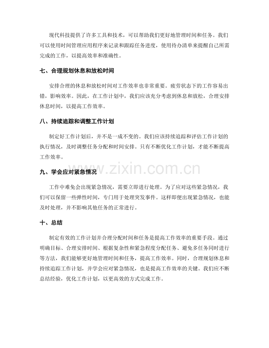 有效工作计划的时间和任务分配.docx_第2页