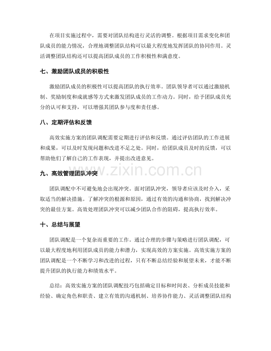 高效实施方案的团队调配技巧.docx_第2页