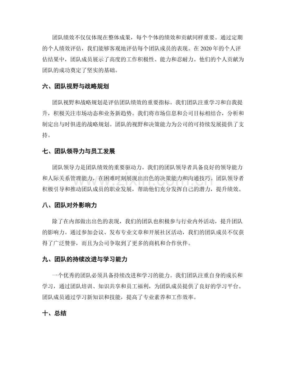 年终总结的团队绩效与贡献评估.docx_第2页