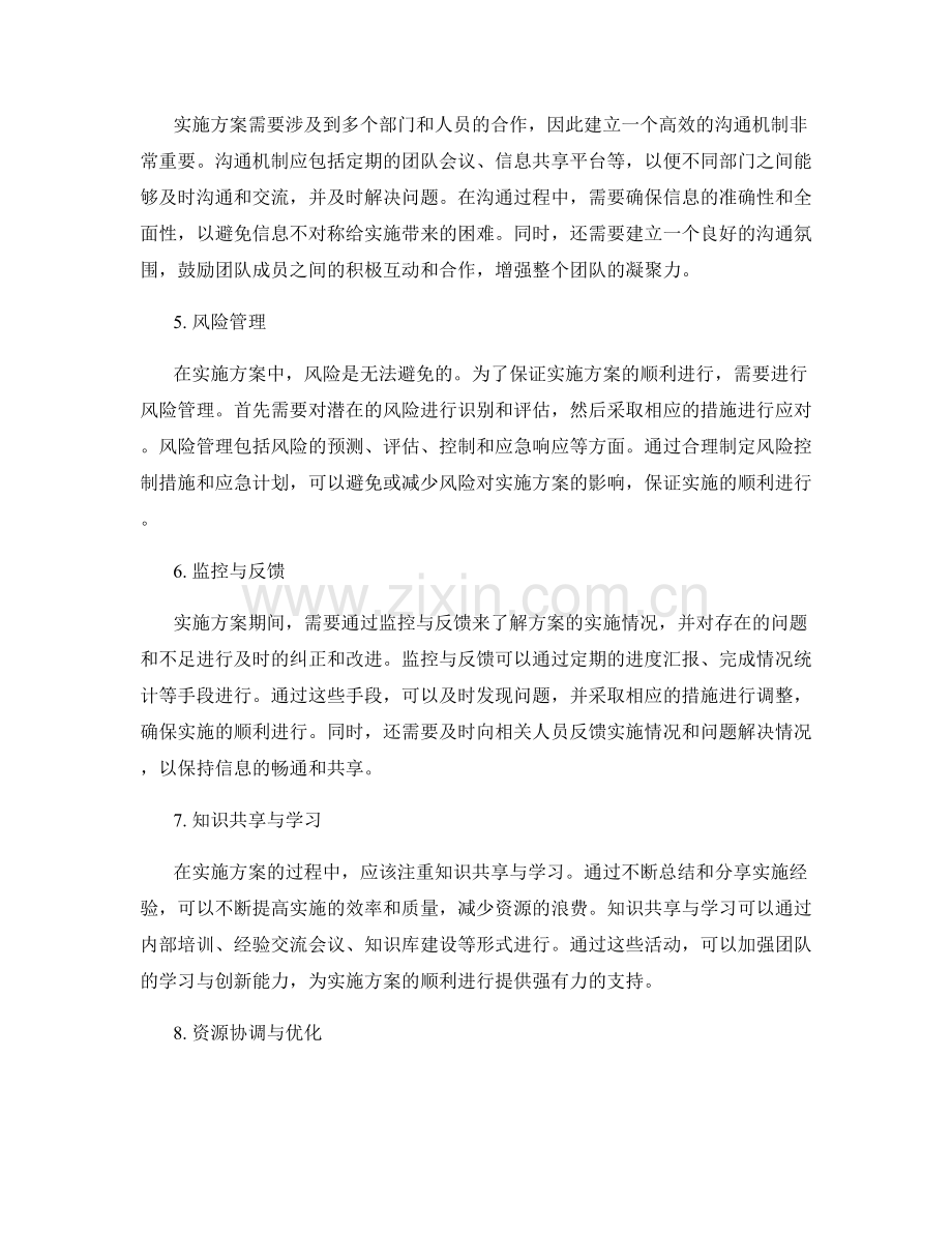 实施方案的关键节点和资源优化.docx_第2页