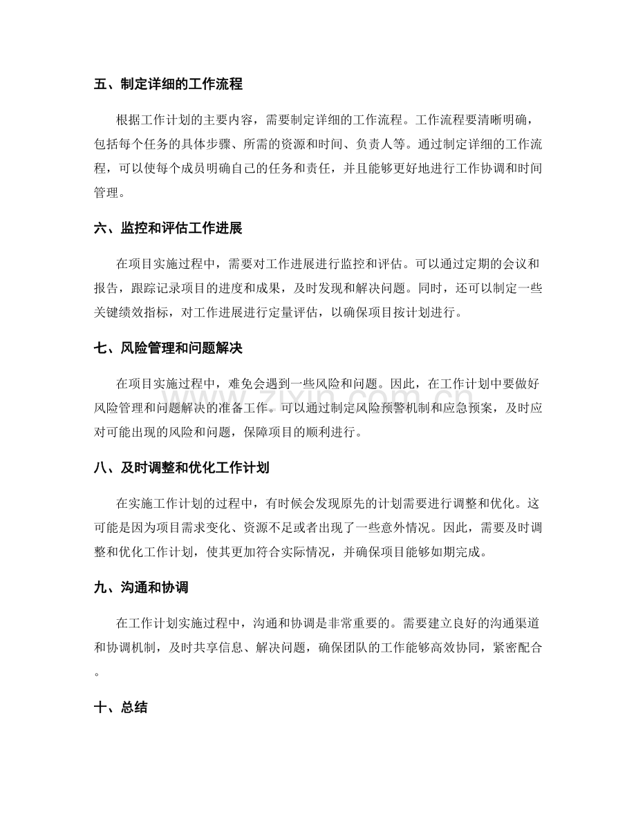 高效编制工作计划的具体实施过程.docx_第2页