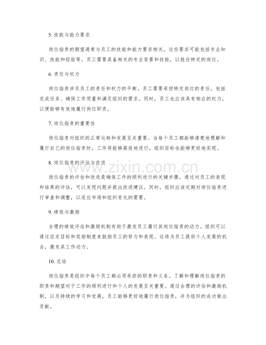 深入解析岗位职责的职责与期望.docx_第2页