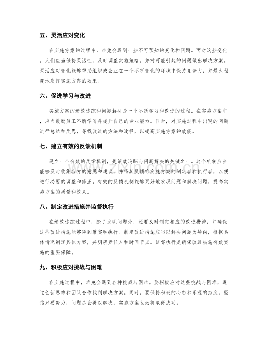 实施方案的绩效追踪与问题解决.docx_第2页