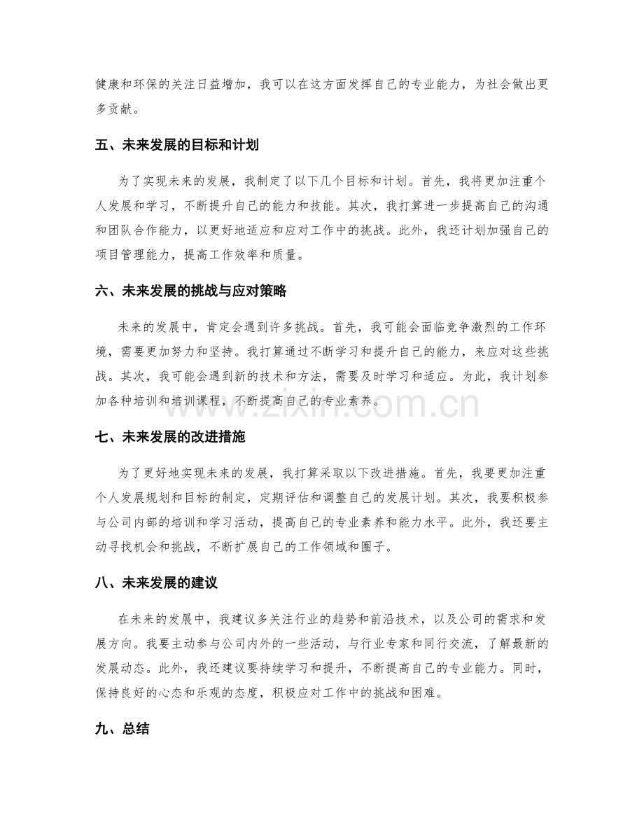 年终总结的成果总结与未来发展规划建议.docx_第2页