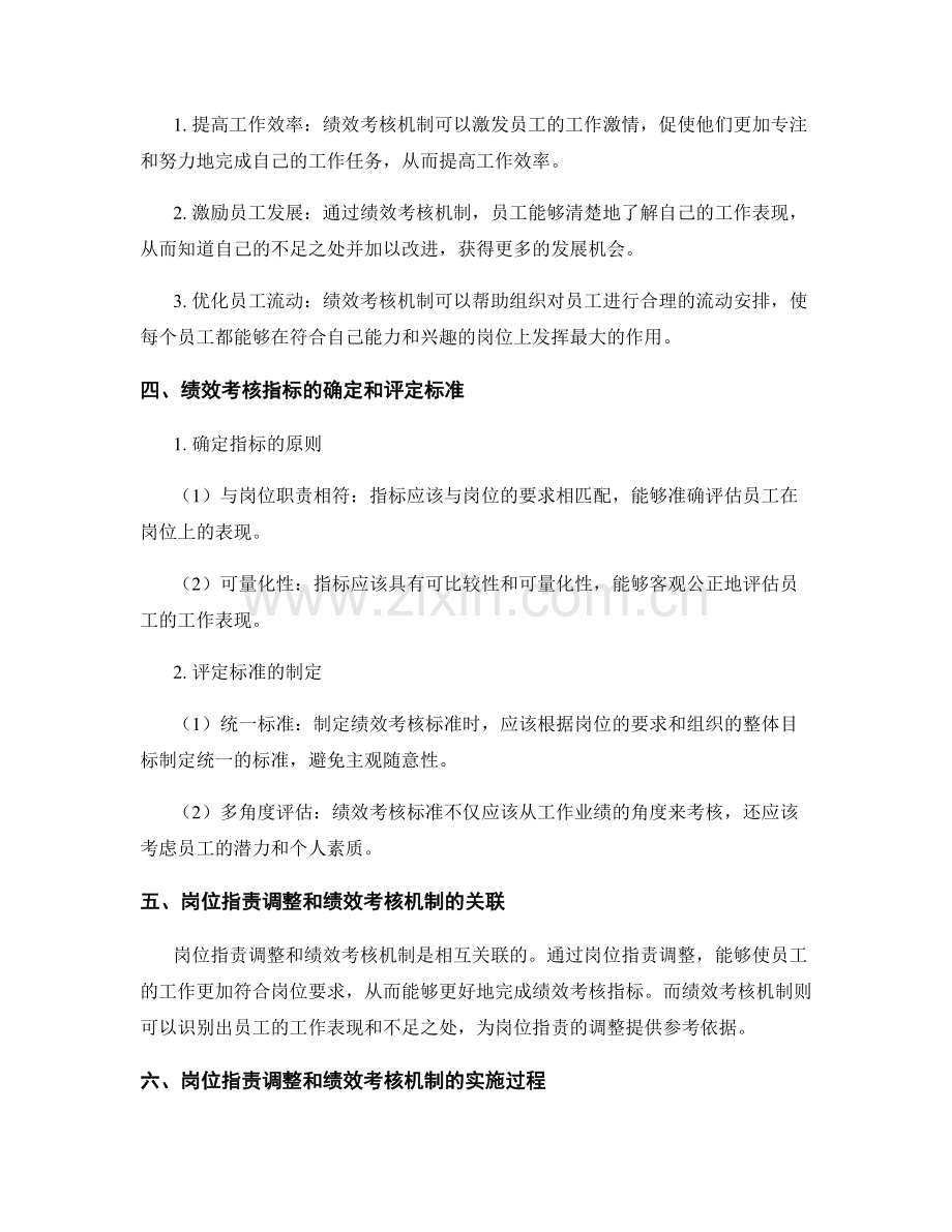 岗位职责的职责调整与绩效考核机制.docx_第2页