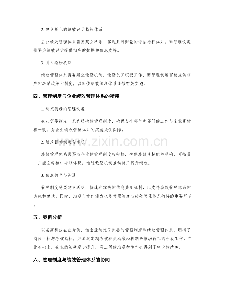 管理制度与企业绩效管理体系的关联分析.docx_第2页