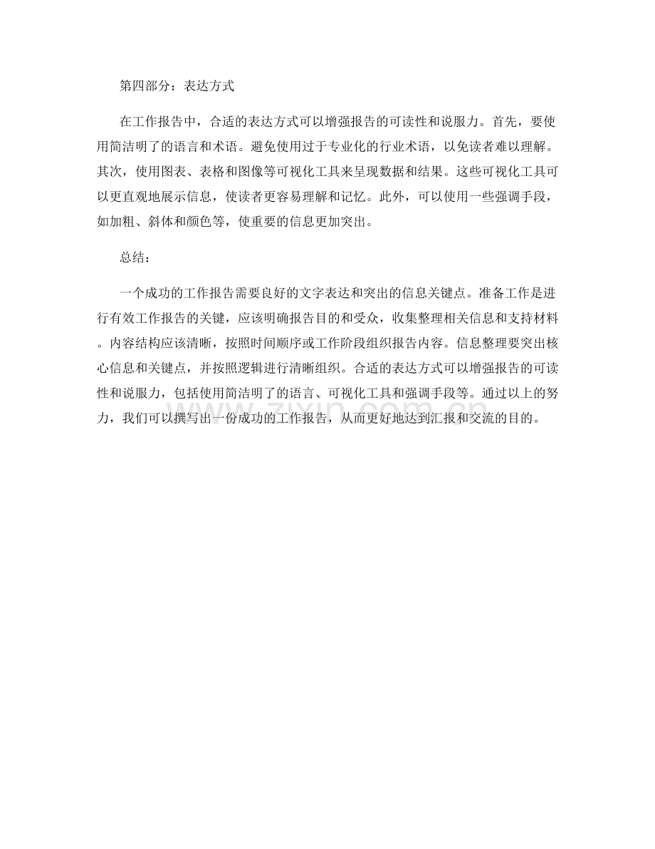 工作报告的文字表达与信息关键点突出.docx_第2页