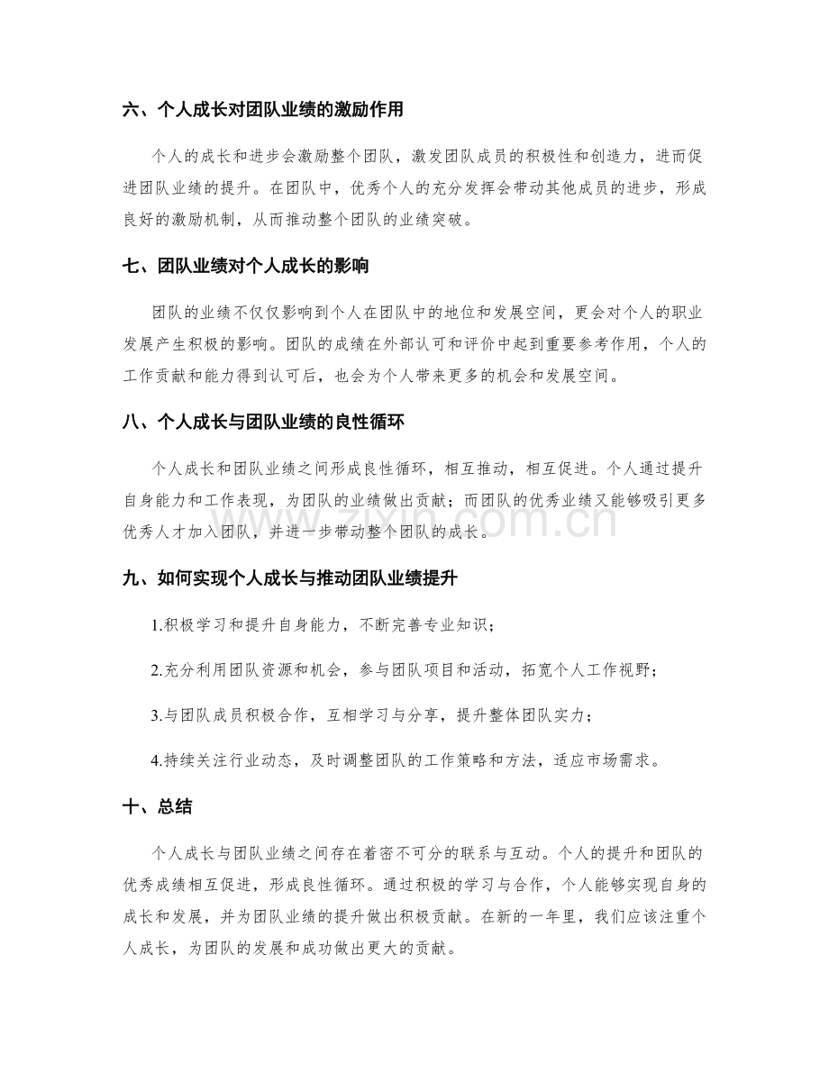 年终总结的个人成长与团队业绩的关系分析.docx_第2页