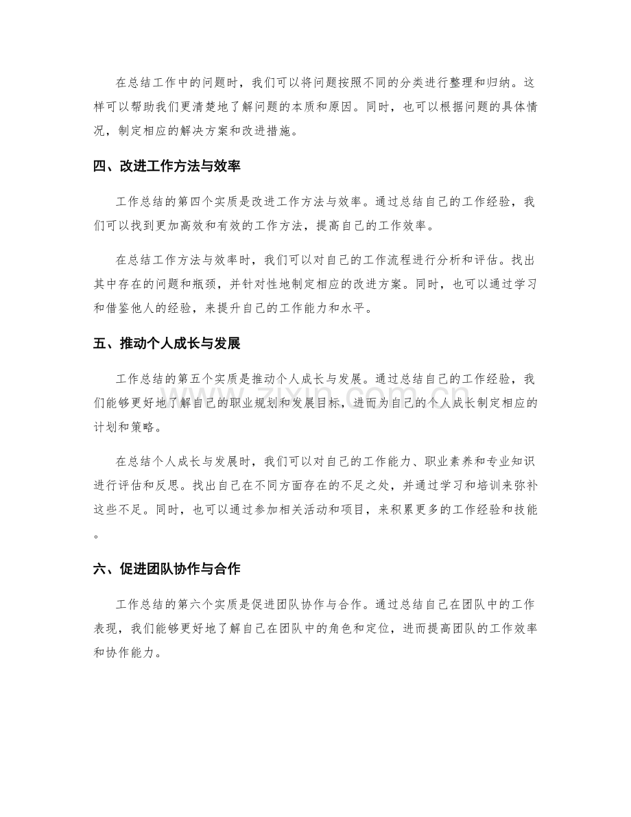 工作总结的实质与目标解析.docx_第2页