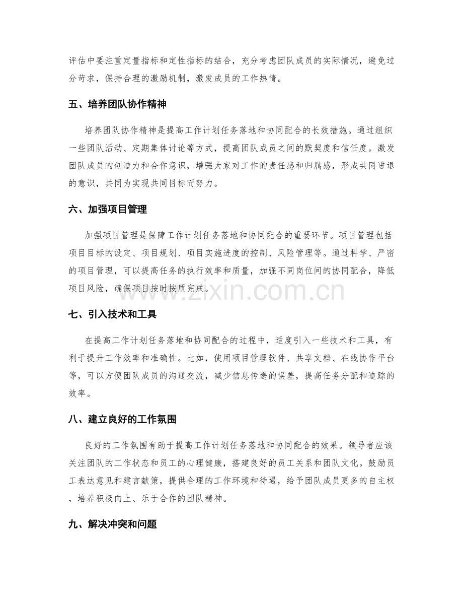 提高工作计划的任务落地和协同配合.docx_第2页