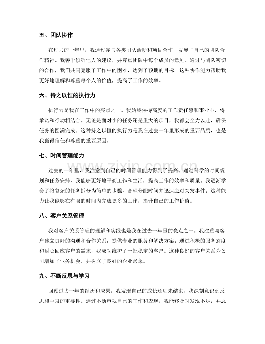 年终总结的亮点呈现和实际贡献.docx_第2页