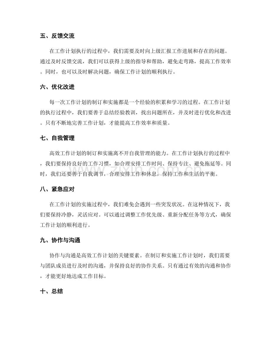 高效工作计划的制订与实施.docx_第2页