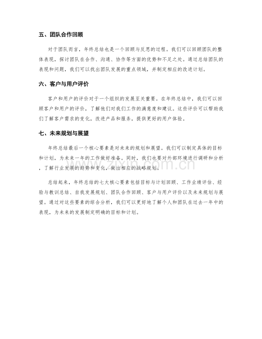 年终总结的七大核心要素.docx_第2页