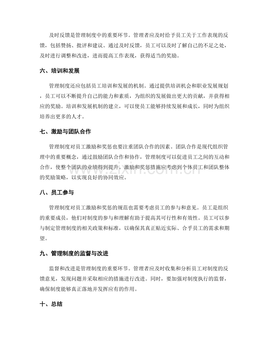 管理制度对员工激励和奖惩的规范.docx_第2页