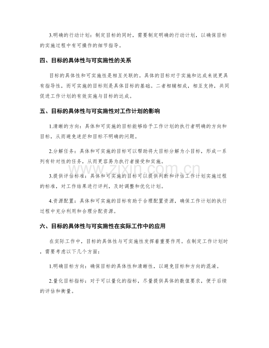 工作计划中的目标具体性与可实施性.docx_第2页