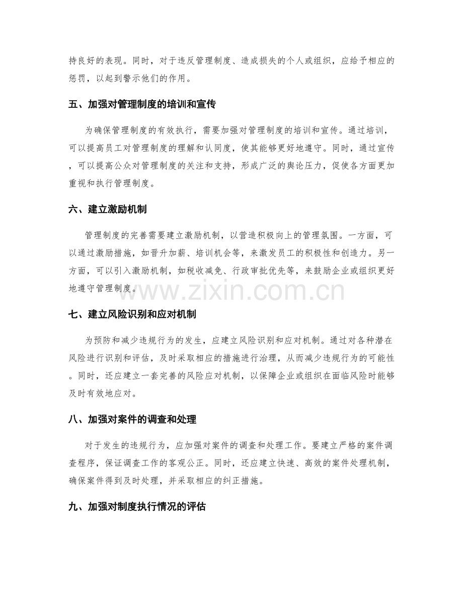 完善管理制度的监督与奖惩措施.docx_第2页