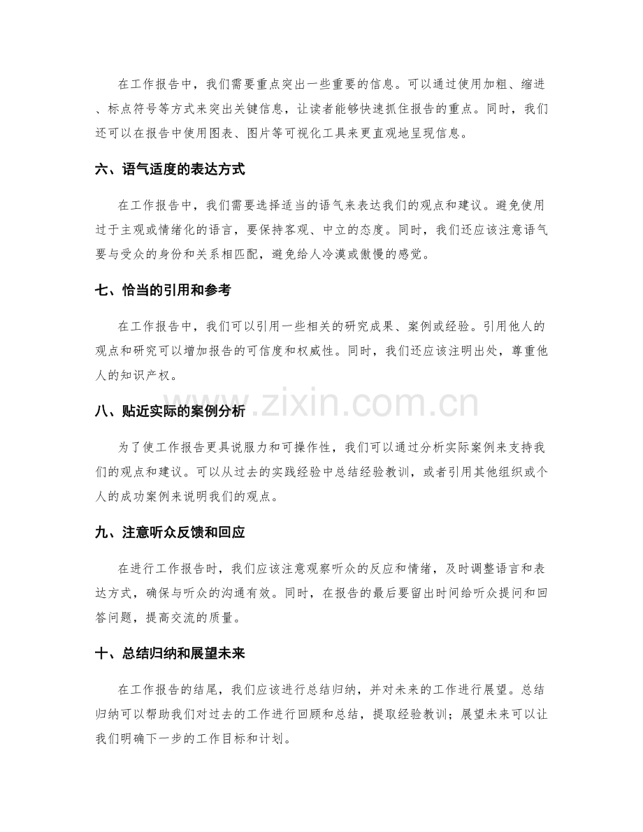 工作报告的语言表达和逻辑结构要点指南.docx_第2页