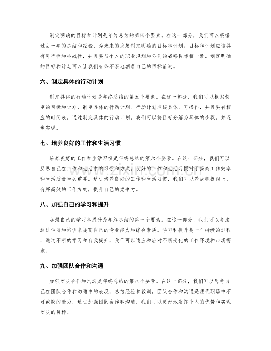 年终总结的要素及重要性.docx_第2页