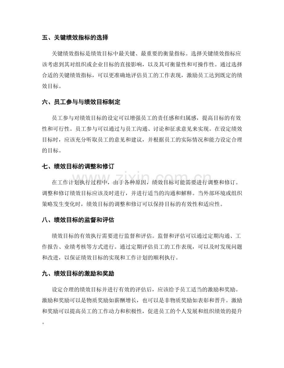 工作计划中的绩效目标与考核指标设定.docx_第2页