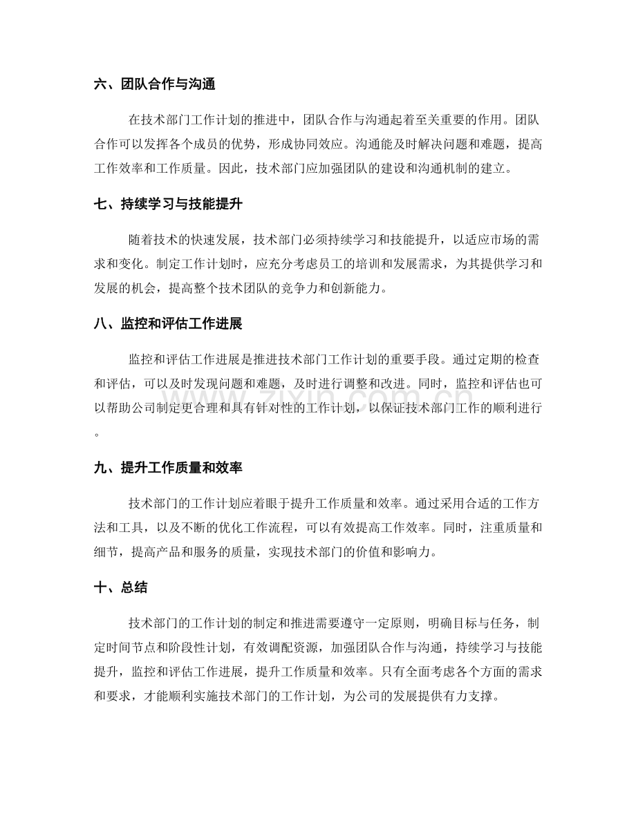 技术部门工作计划的制定与推进.docx_第2页