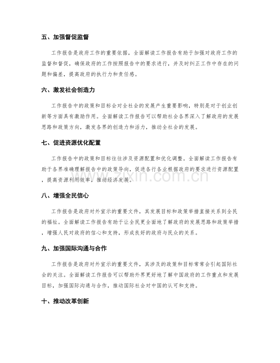 全面解读工作报告的重要性与作用.docx_第2页