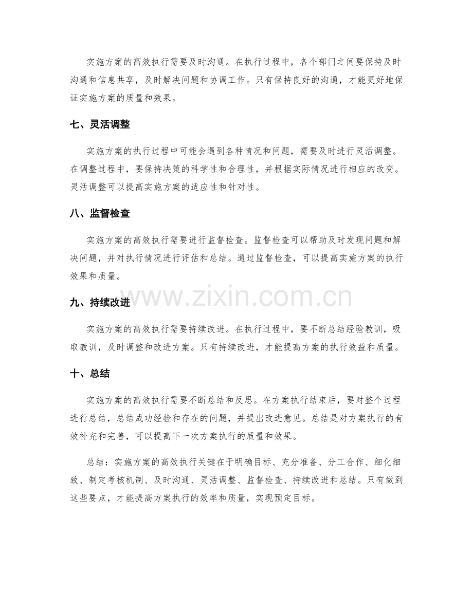 实施方案高效执行要点.docx_第2页