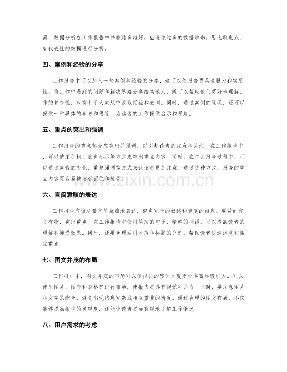 工作报告的合理信息展现方式.docx_第2页