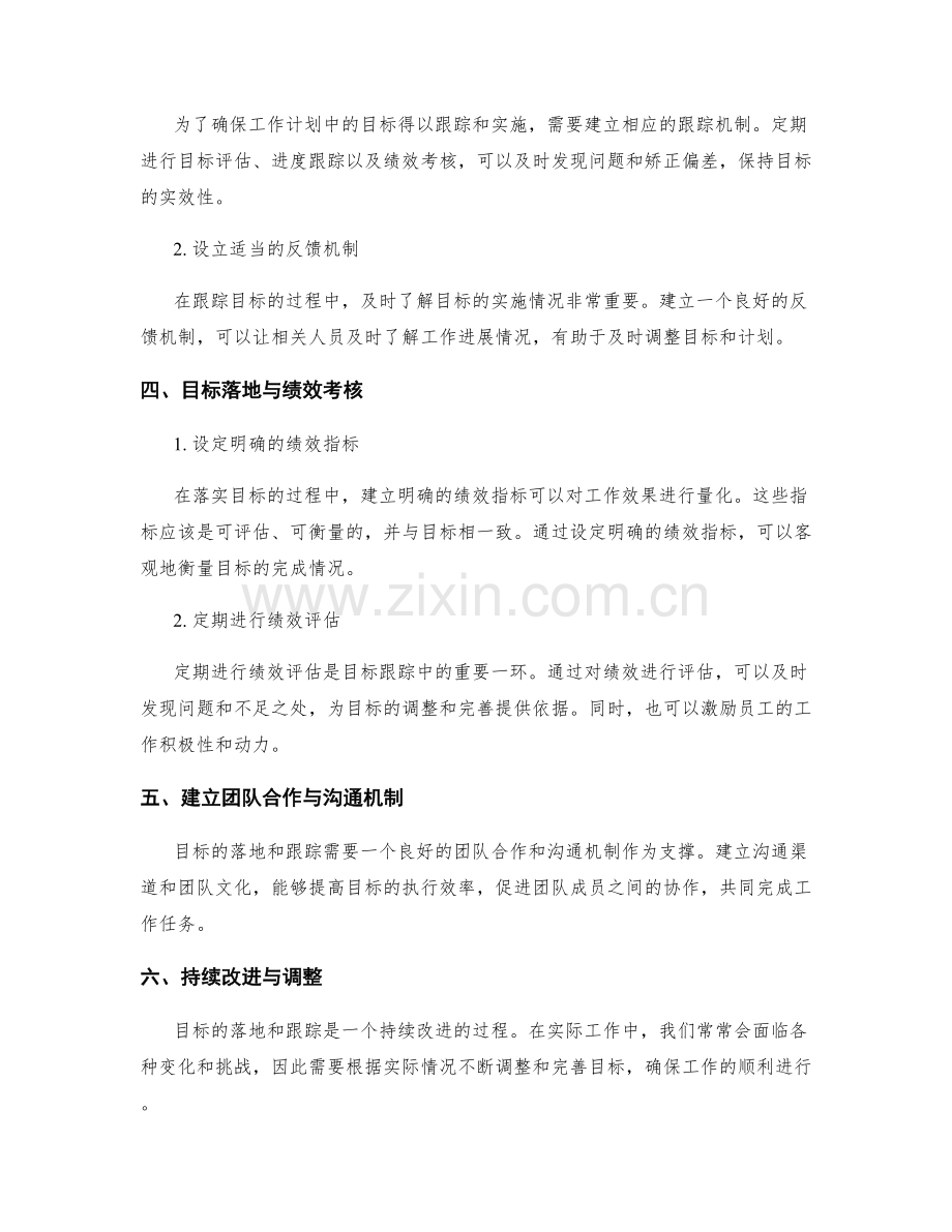 工作计划中的目标落地与跟踪.docx_第2页