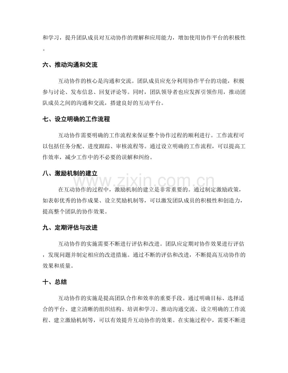 互动协作的实施方案.docx_第2页