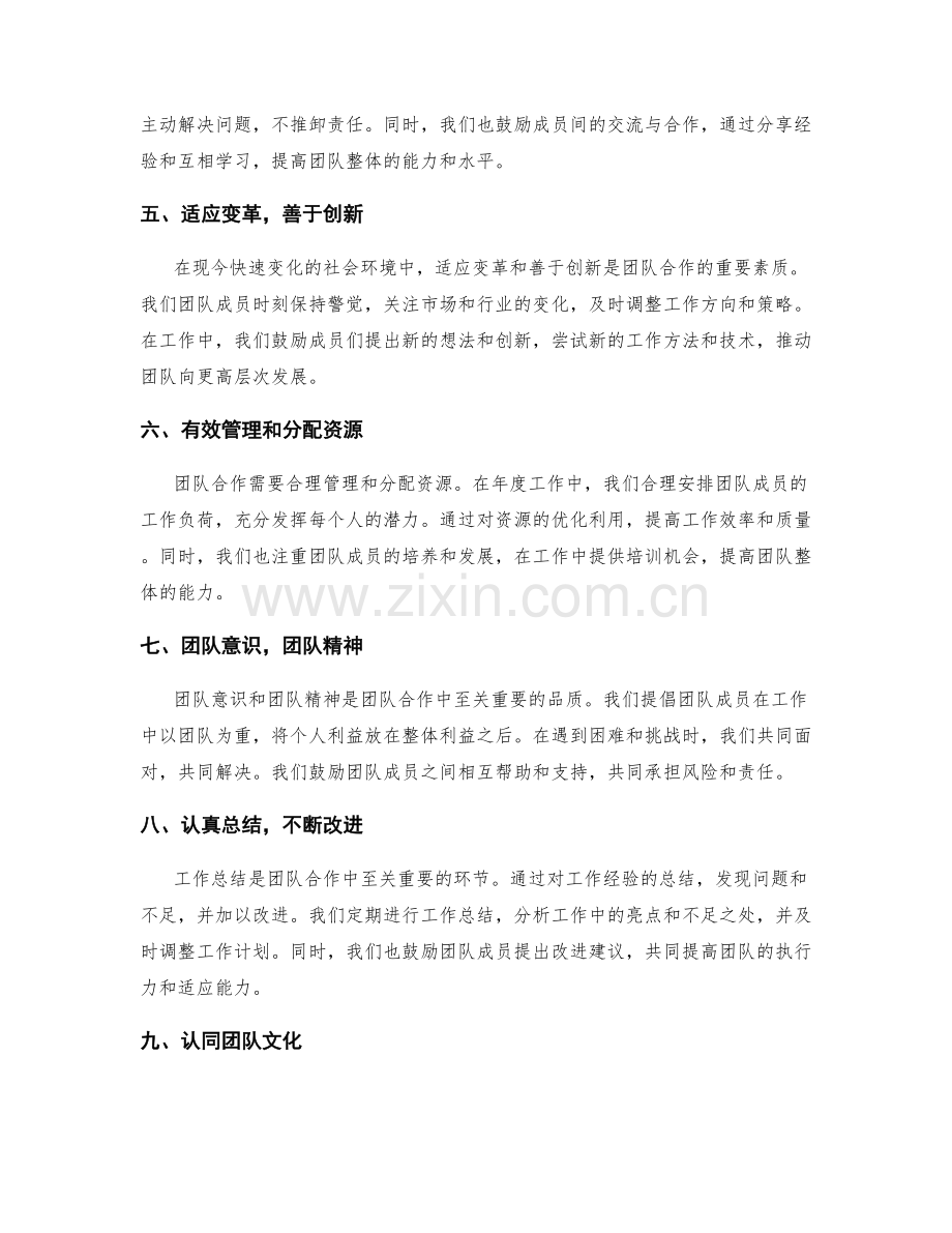 年终总结的团队合作经验总结.docx_第2页