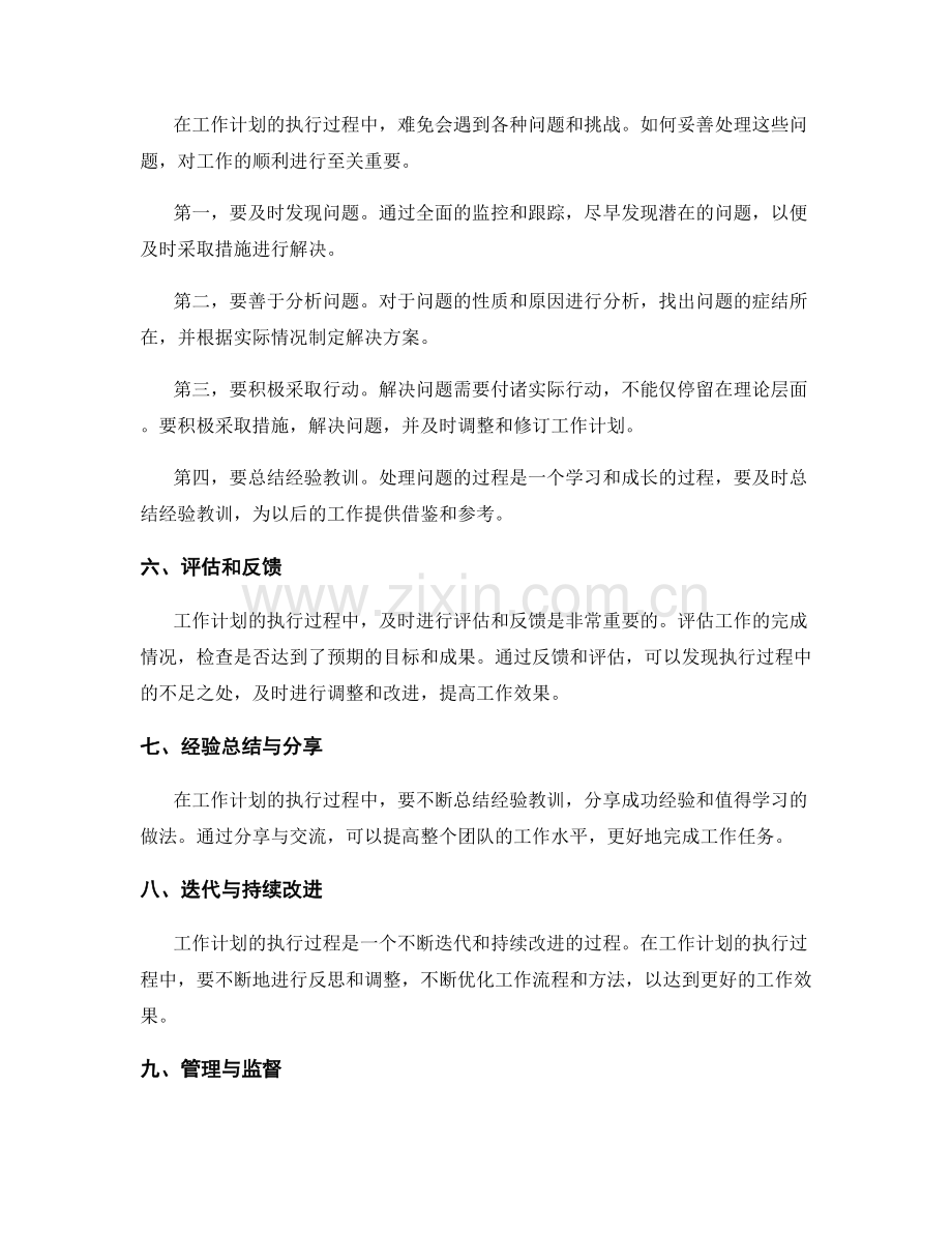 工作计划的执行过程和问题处理.docx_第2页