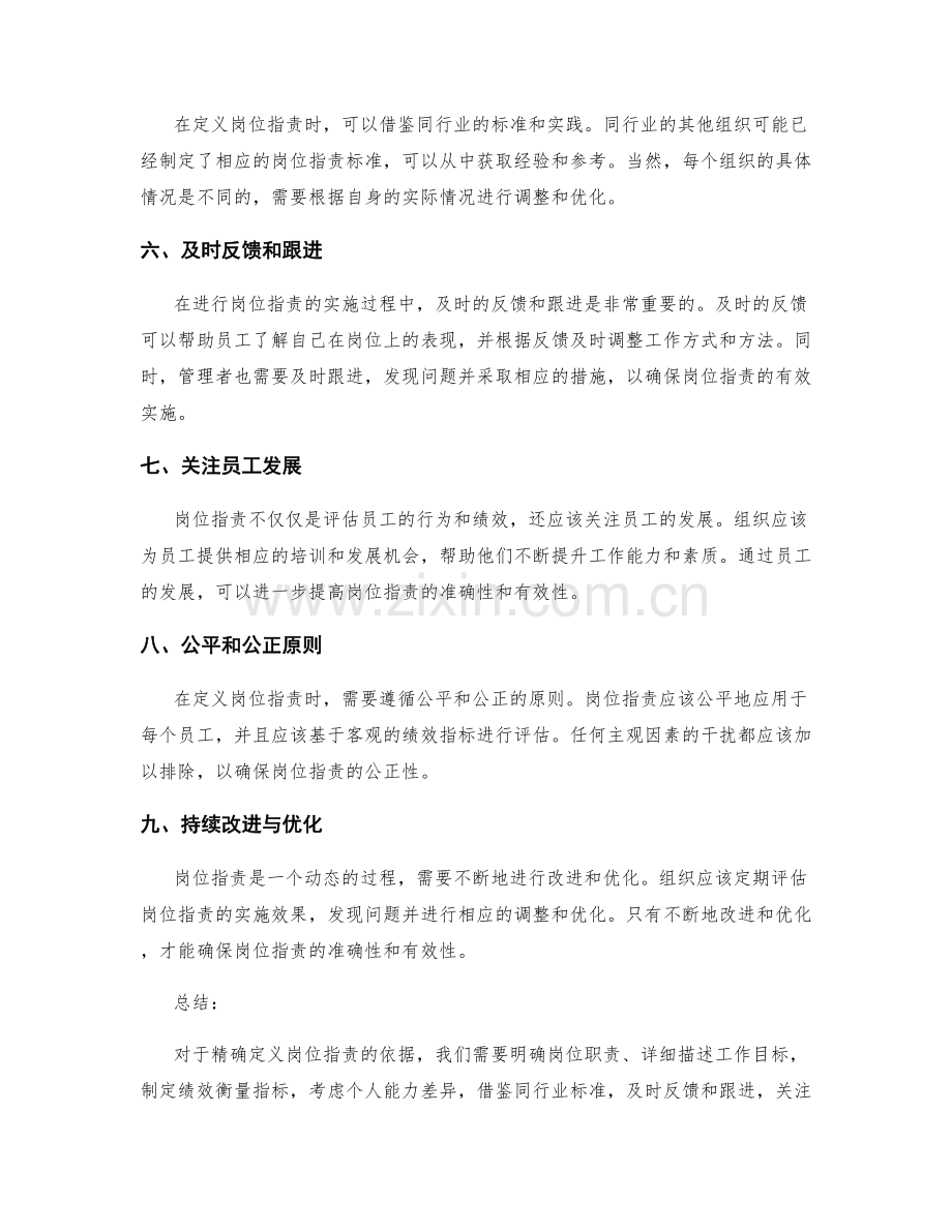 精确定义岗位职责的依据.docx_第2页