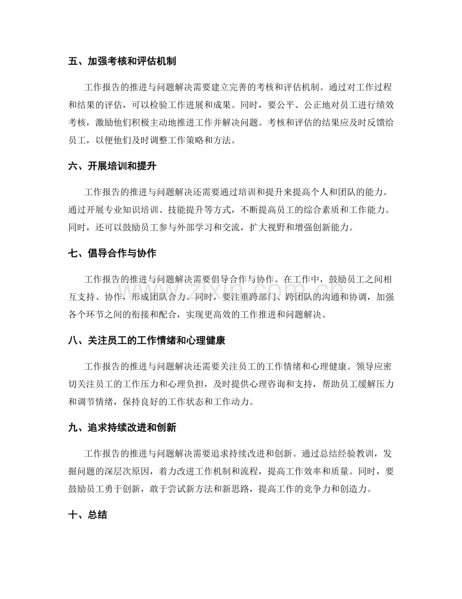 工作报告中的推进与问题解决.docx_第2页