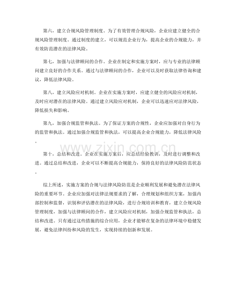 实施方案的合规与法律风险防范.docx_第2页