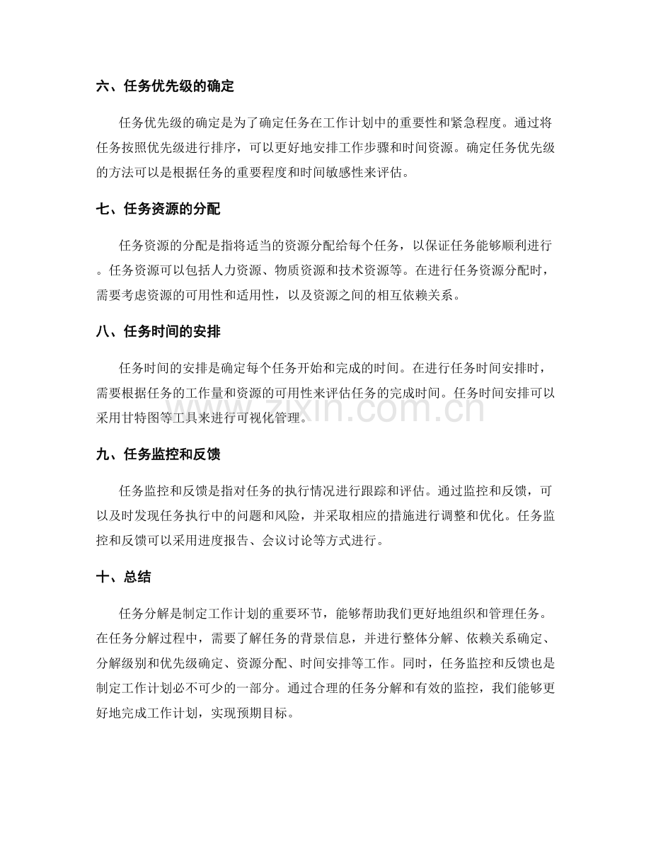 制定工作计划的任务分解方法.docx_第2页