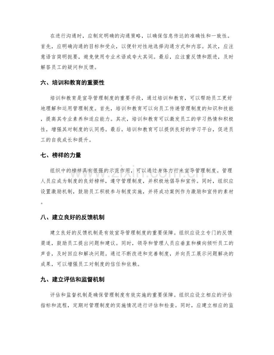 管理制度的沟通和宣导.docx_第2页